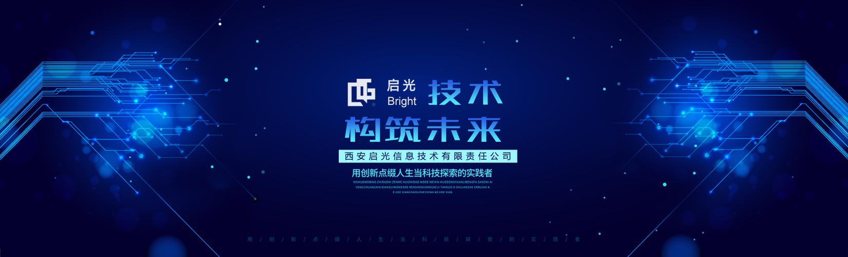 西安启光信息技术有限责任公司