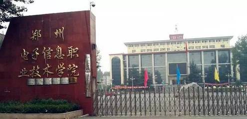 郑州电子信息职业技术学院两校区闹矛盾坑了学生 355名学生拿不到毕业证